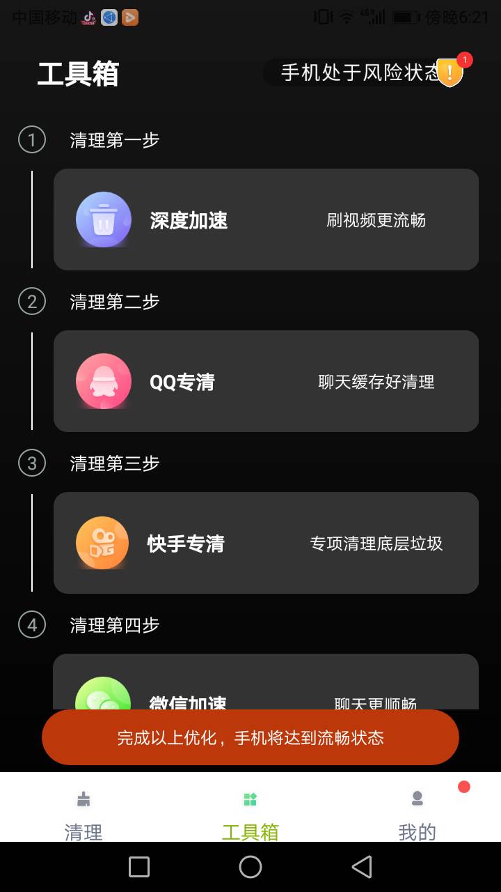 易清安全管家截图3