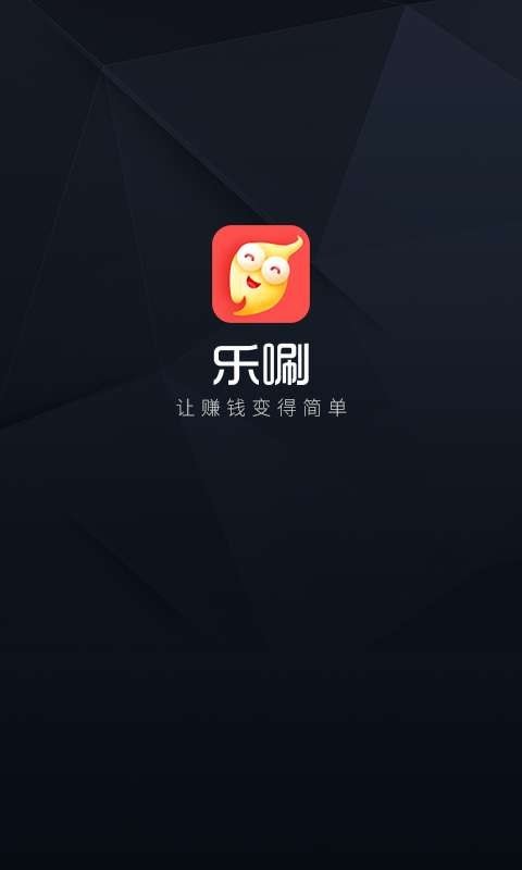 乐唰短视频截图1