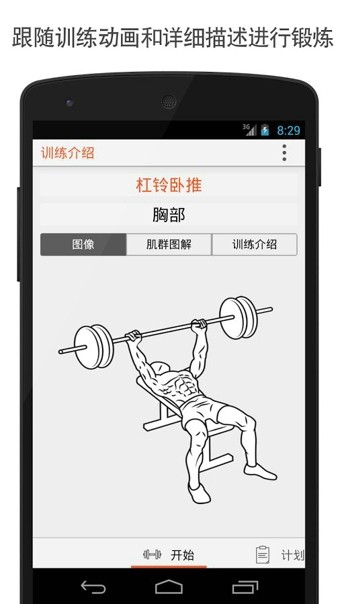 Fitness Point截图2