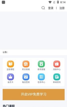 点对点课堂安卓版截图2