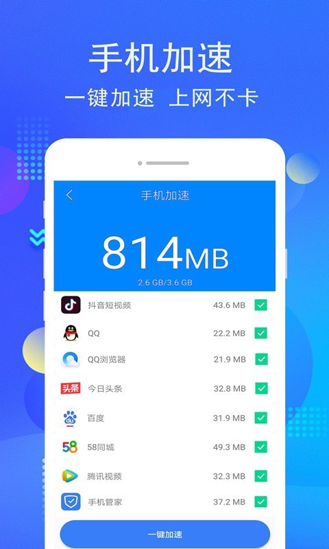 手机i管家截图3