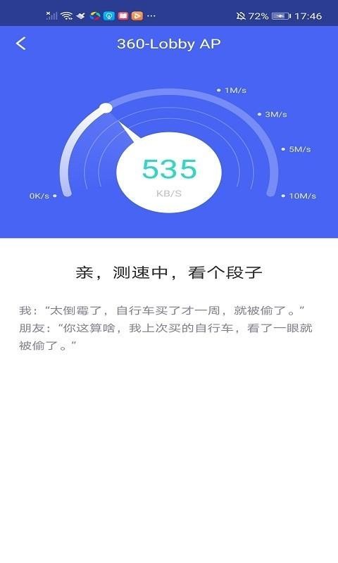 极连WiFi管家截图3