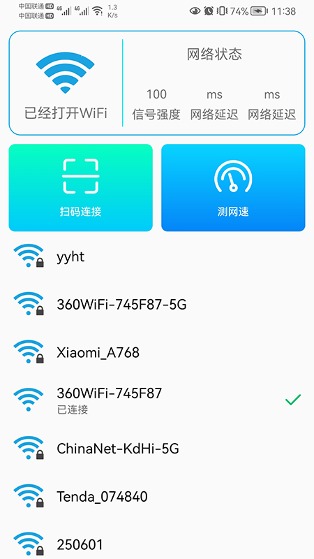 小歪WIFI全能助手官方版截图2