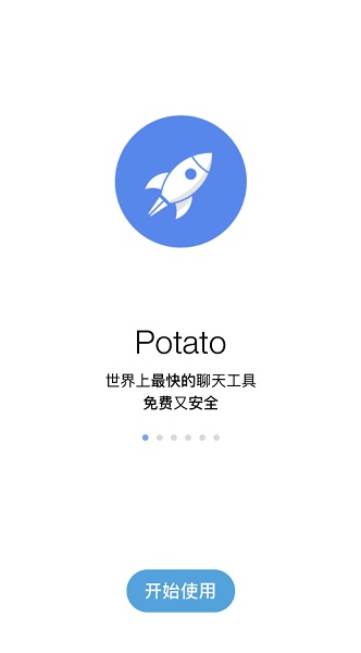 potato正版截图2