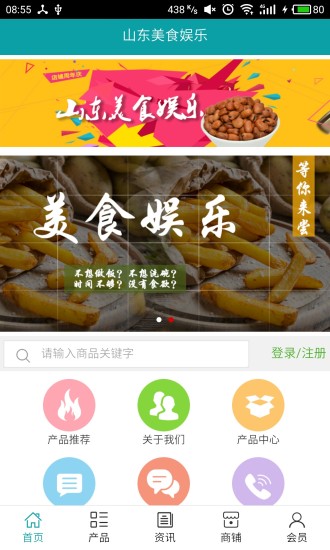 山东美食娱乐截图1