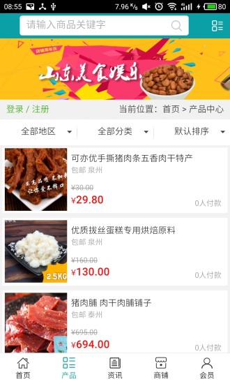 山东美食娱乐截图2