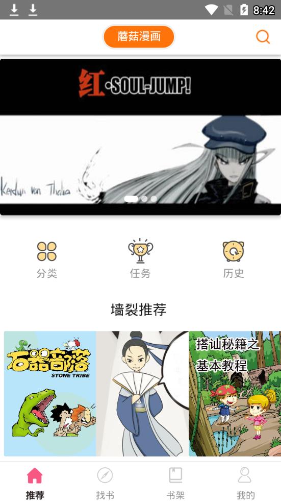 蘑菇漫画截图2