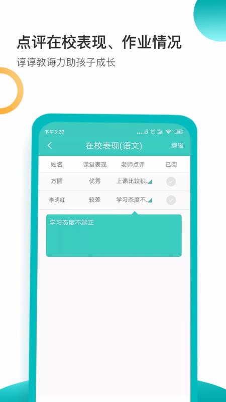 小豚家校老师安卓版截图3