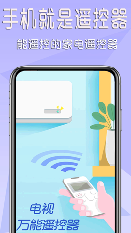 智能家电遥控器截图1